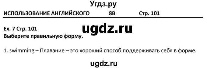 ГДЗ (Решебник) по английскому языку 5 класс (Excel ) Эванс В. / страница / 101