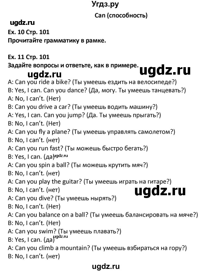 ГДЗ (Решебник) по английскому языку 5 класс (Excel ) Эванс В. / страница / 101(продолжение 3)