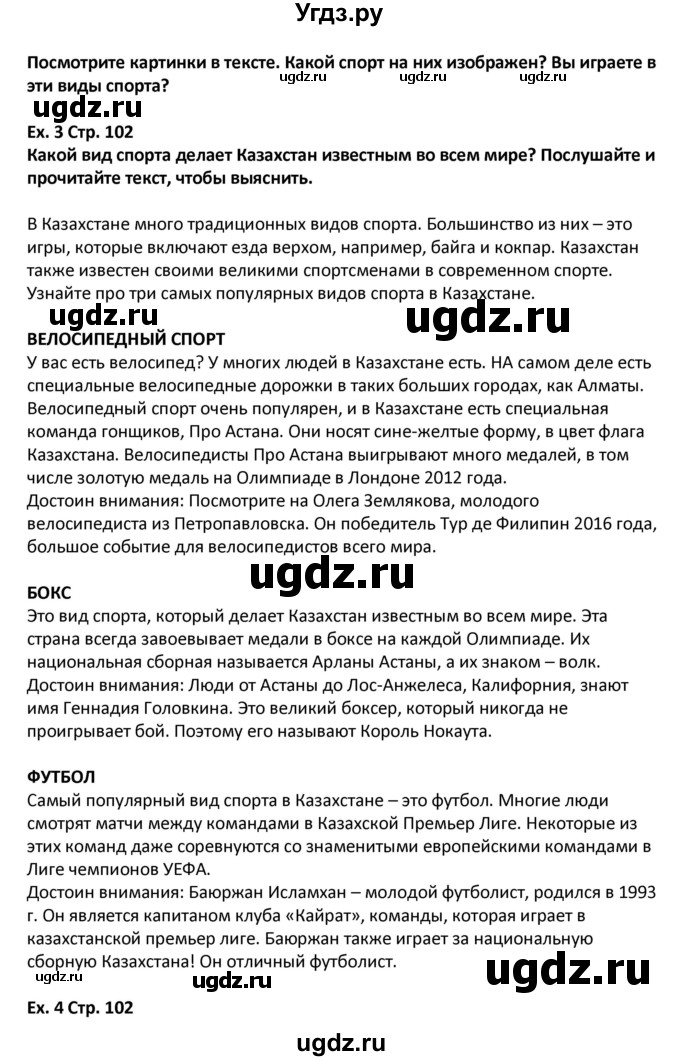 ГДЗ (Решебник) по английскому языку 5 класс (Excel ) Эванс В. / страница / 102(продолжение 2)