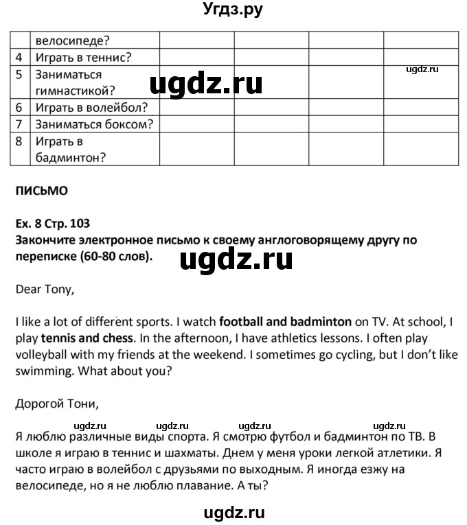 ГДЗ (Решебник) по английскому языку 5 класс (Excel ) Эванс В. / страница / 103(продолжение 2)