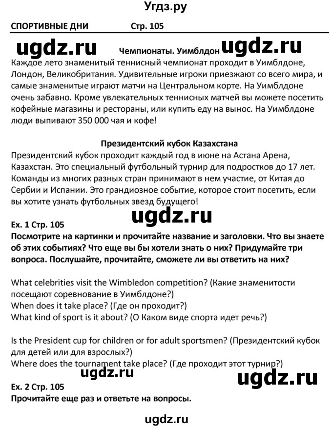 ГДЗ (Решебник) по английскому языку 5 класс (Excel ) Эванс В. / страница / 105