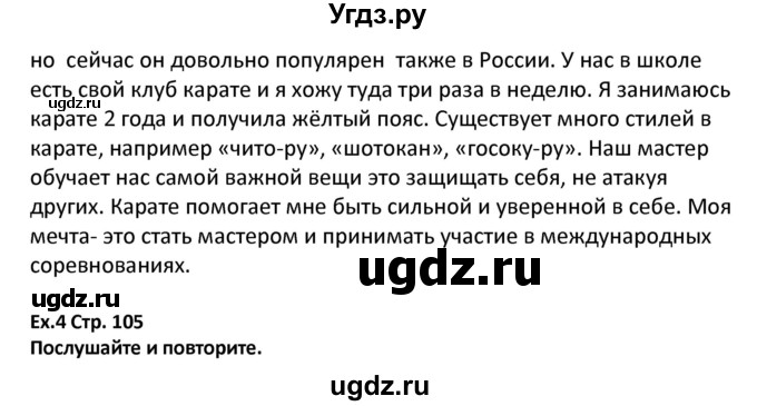 ГДЗ (Решебник) по английскому языку 5 класс (Excel ) Эванс В. / страница / 105(продолжение 4)