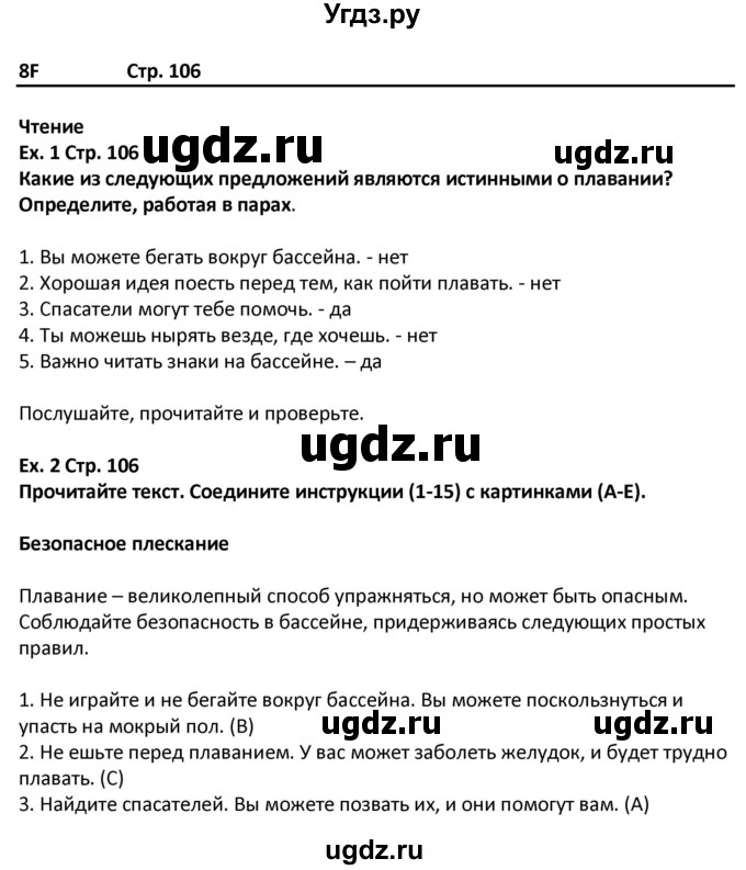 ГДЗ (Решебник) по английскому языку 5 класс (Excel ) Эванс В. / страница / 106