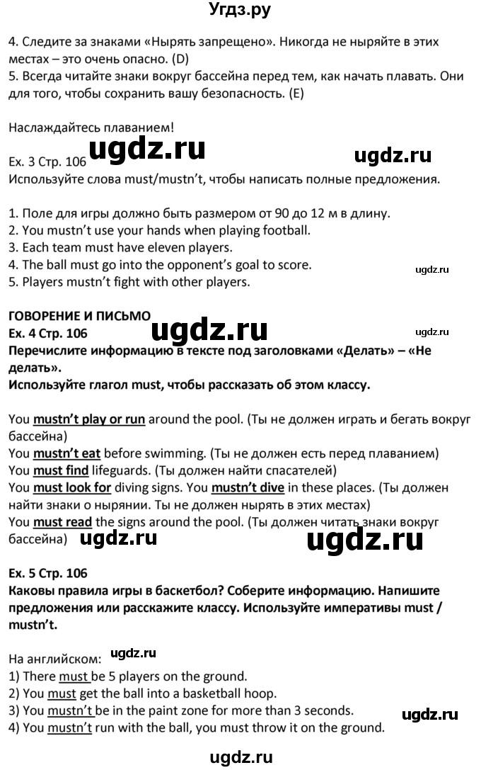 ГДЗ (Решебник) по английскому языку 5 класс (Excel ) Эванс В. / страница / 106(продолжение 2)