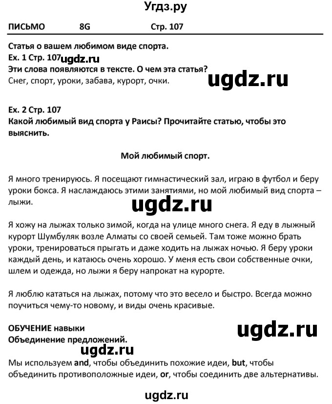 ГДЗ (Решебник) по английскому языку 5 класс (Excel ) Эванс В. / страница / 107