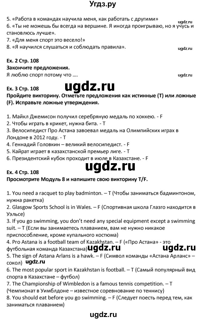 ГДЗ (Решебник) по английскому языку 5 класс (Excel ) Эванс В. / страница / 108(продолжение 2)