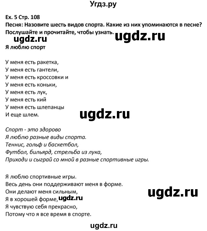 ГДЗ (Решебник) по английскому языку 5 класс (Excel ) Эванс В. / страница / 108(продолжение 3)