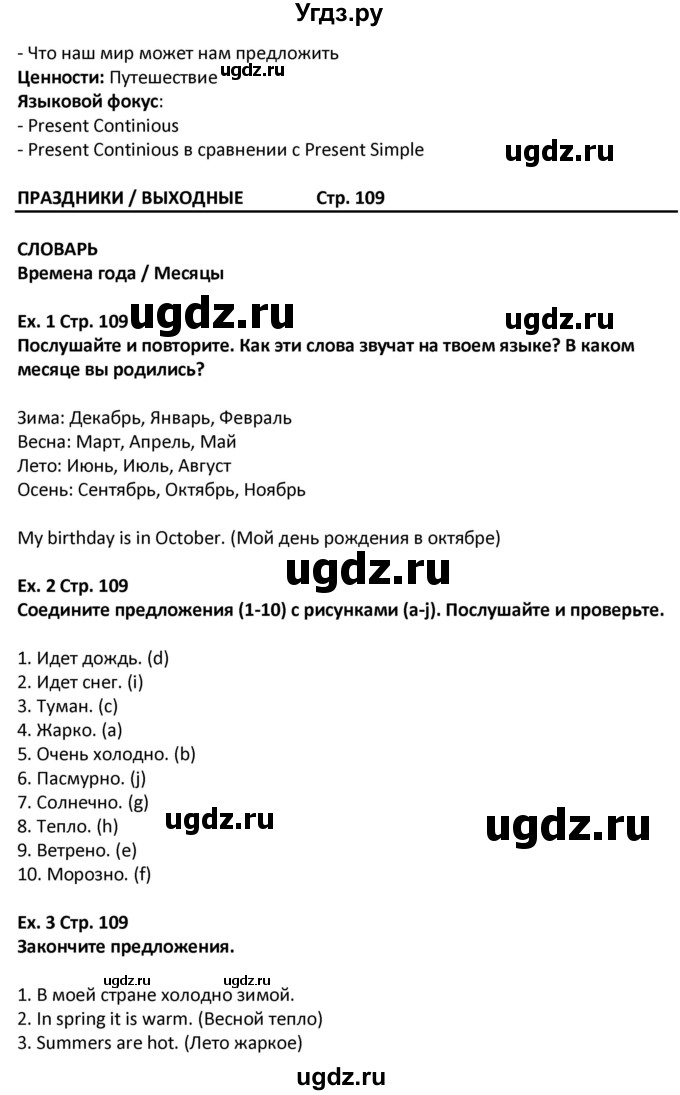 ГДЗ (Решебник) по английскому языку 5 класс (Excel ) Эванс В. / страница / 109(продолжение 2)