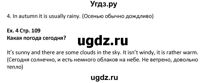 ГДЗ (Решебник) по английскому языку 5 класс (Excel ) Эванс В. / страница / 109(продолжение 3)