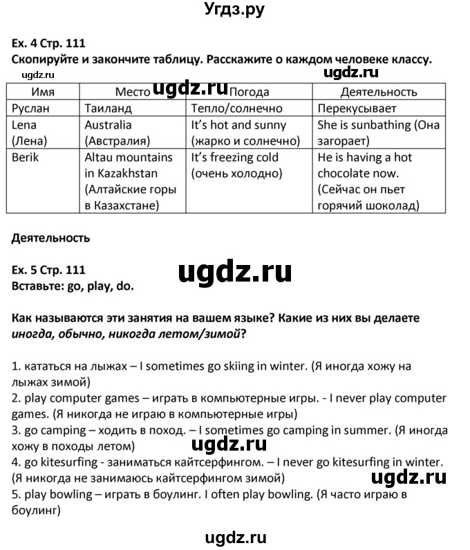 ГДЗ (Решебник) по английскому языку 5 класс (Excel ) Эванс В. / страница / 111