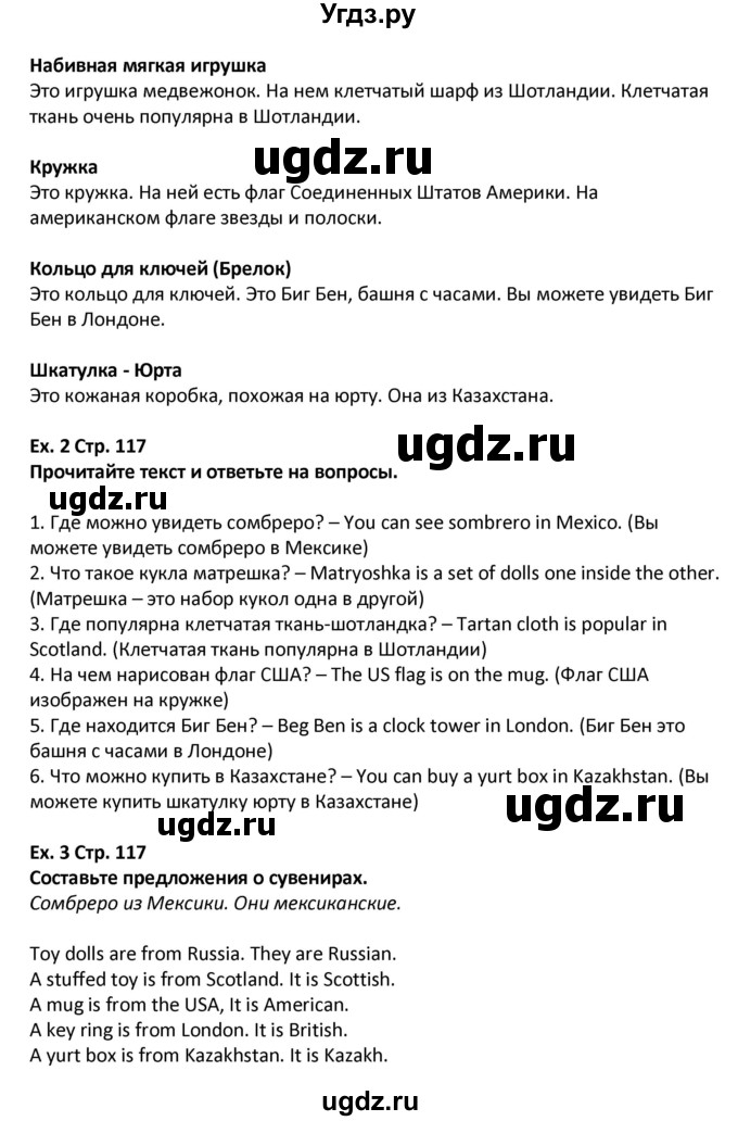 ГДЗ (Решебник) по английскому языку 5 класс (Excel ) Эванс В. / страница / 117(продолжение 2)