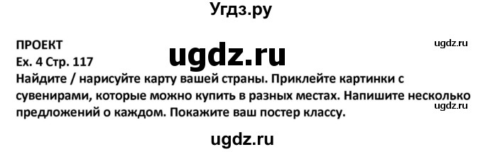 ГДЗ (Решебник) по английскому языку 5 класс (Excel ) Эванс В. / страница / 117(продолжение 3)