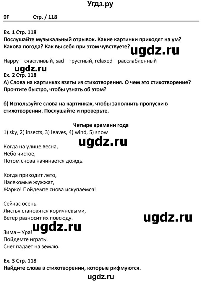 ГДЗ (Решебник) по английскому языку 5 класс (Excel ) Эванс В. / страница / 118