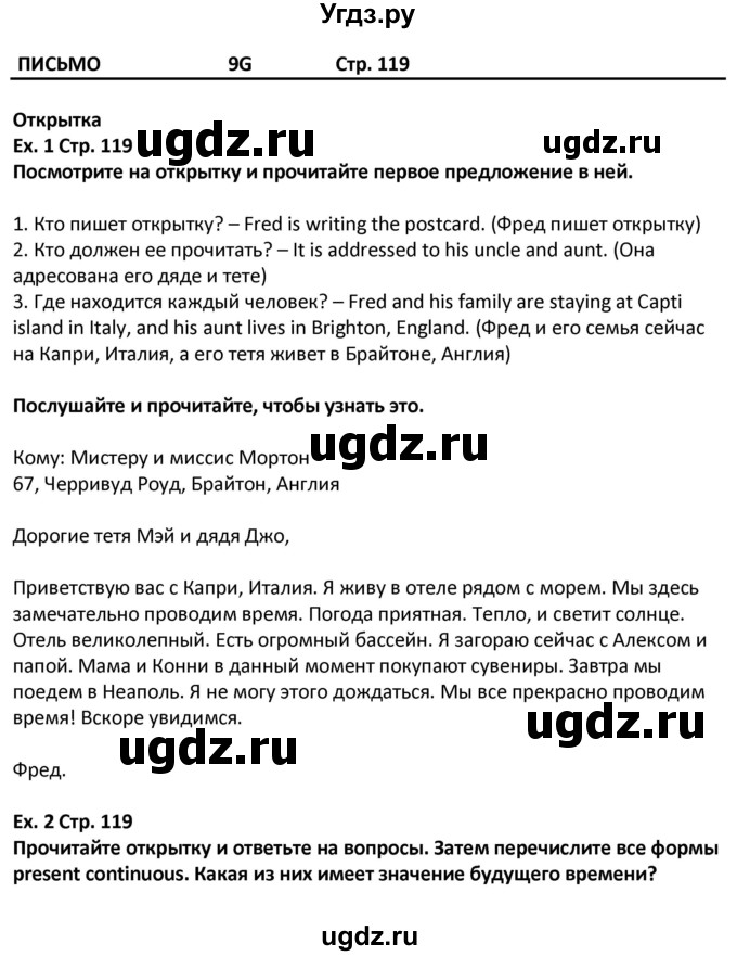 ГДЗ (Решебник) по английскому языку 5 класс (Excel ) Эванс В. / страница / 119