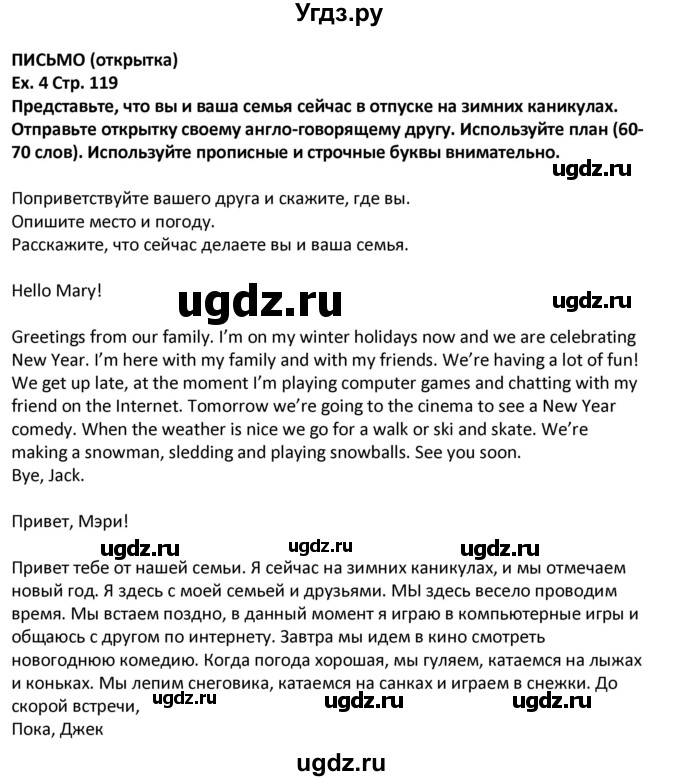 ГДЗ (Решебник) по английскому языку 5 класс (Excel ) Эванс В. / страница / 119(продолжение 3)