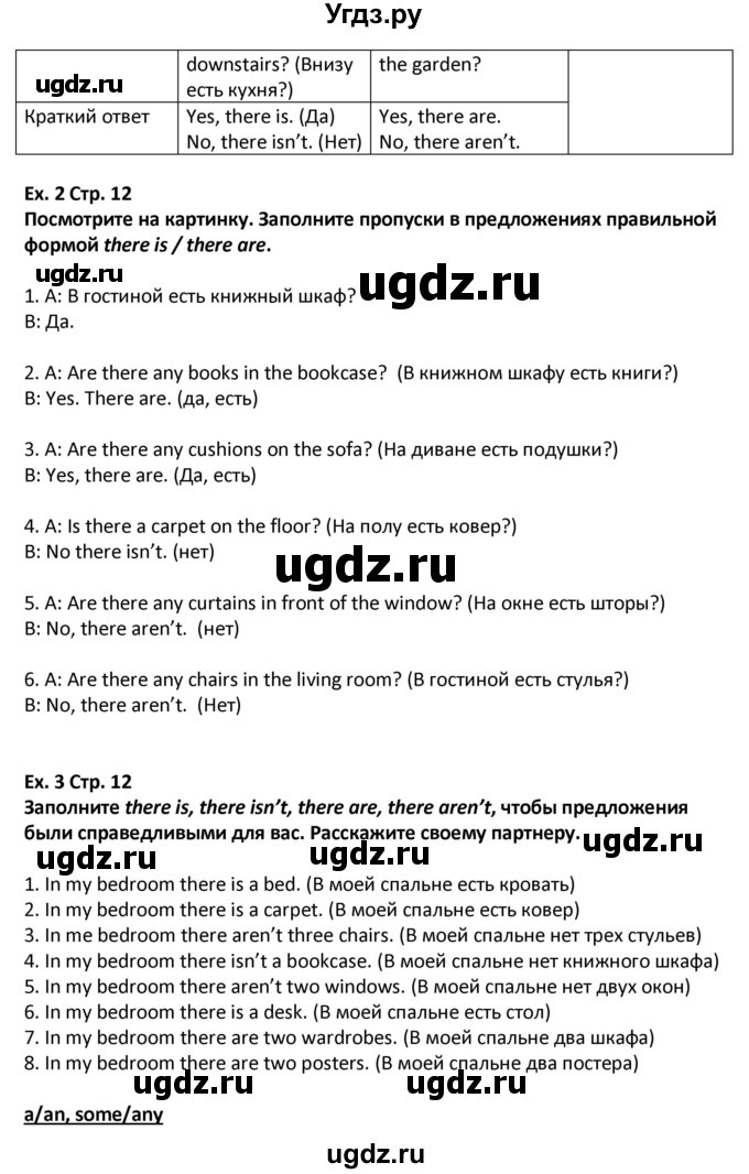 ГДЗ (Решебник) по английскому языку 5 класс (Excel ) Эванс В. / страница / 12(продолжение 2)