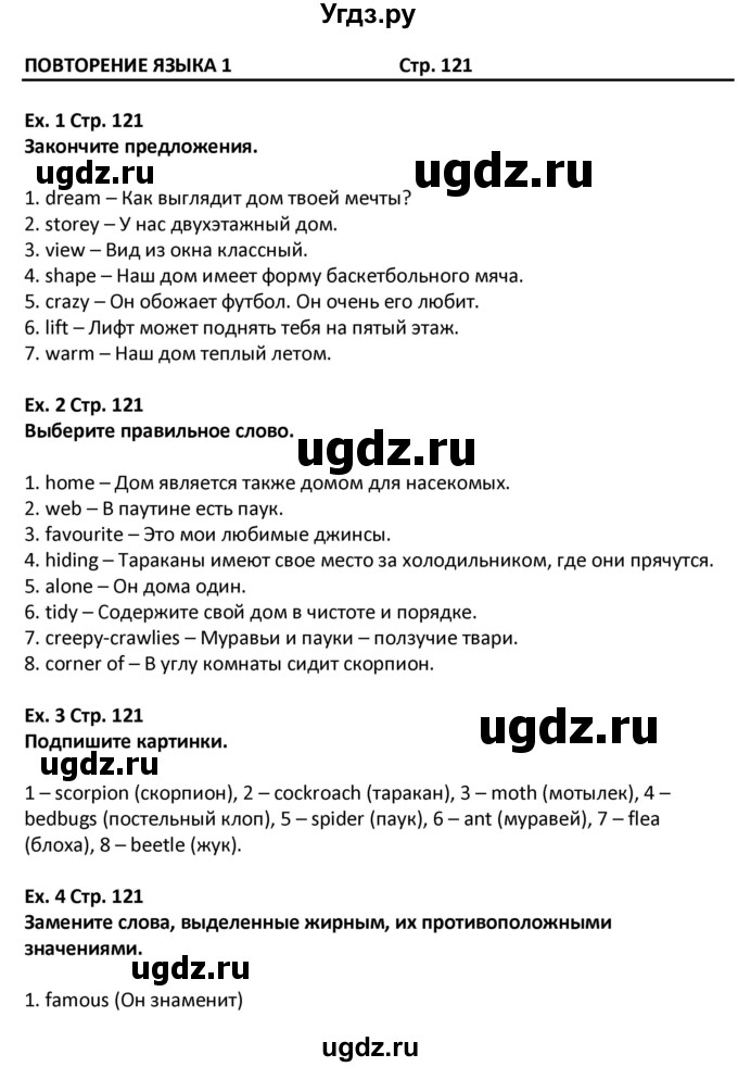 ГДЗ (Решебник) по английскому языку 5 класс (Excel ) Эванс В. / страница / 121