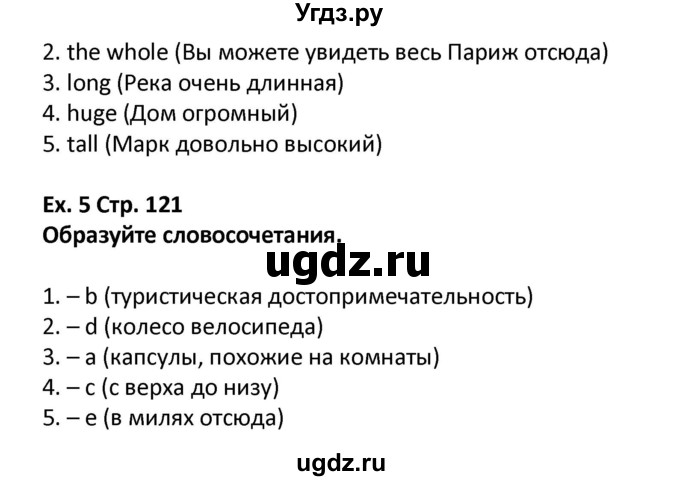 ГДЗ (Решебник) по английскому языку 5 класс (Excel ) Эванс В. / страница / 121(продолжение 2)