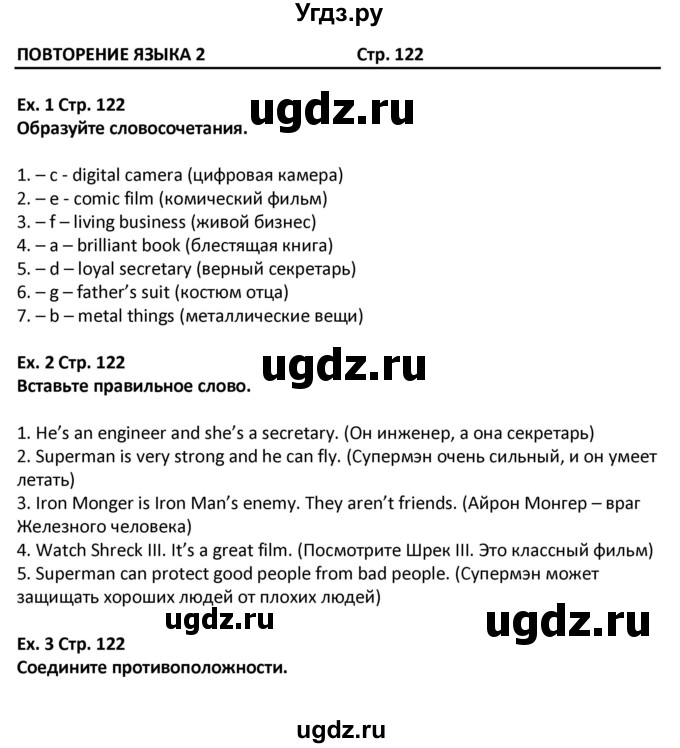 ГДЗ (Решебник) по английскому языку 5 класс (Excel ) Эванс В. / страница / 122