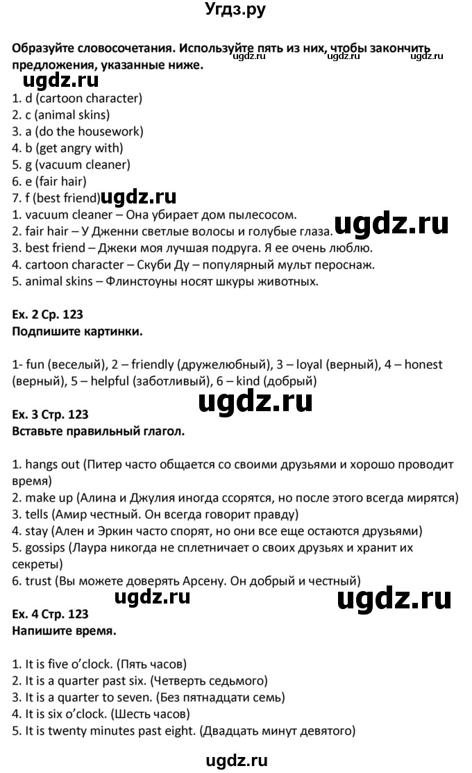 ГДЗ (Решебник) по английскому языку 5 класс (Excel ) Эванс В. / страница / 123(продолжение 2)