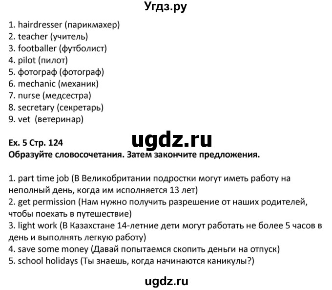 ГДЗ (Решебник) по английскому языку 5 класс (Excel ) Эванс В. / страница / 124(продолжение 2)