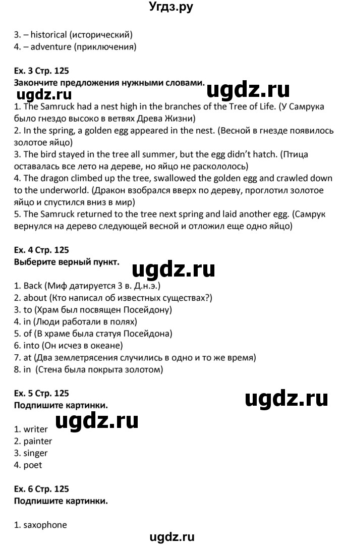 ГДЗ (Решебник) по английскому языку 5 класс (Excel ) Эванс В. / страница / 125(продолжение 2)