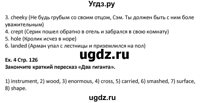 ГДЗ (Решебник) по английскому языку 5 класс (Excel ) Эванс В. / страница / 126(продолжение 2)