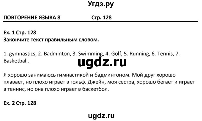 ГДЗ (Решебник) по английскому языку 5 класс (Excel ) Эванс В. / страница / 128
