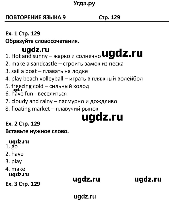 ГДЗ (Решебник) по английскому языку 5 класс (Excel ) Эванс В. / страница / 129