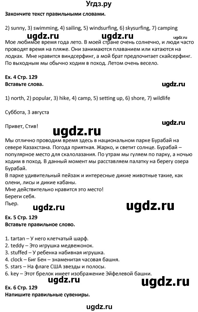 ГДЗ (Решебник) по английскому языку 5 класс (Excel ) Эванс В. / страница / 129(продолжение 2)