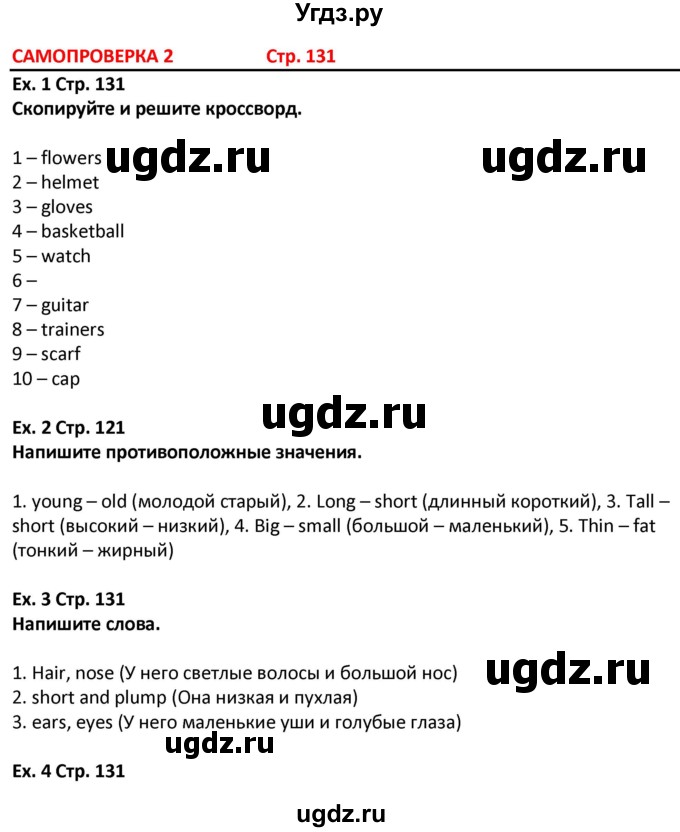 ГДЗ (Решебник) по английскому языку 5 класс (Excel ) Эванс В. / страница / 131