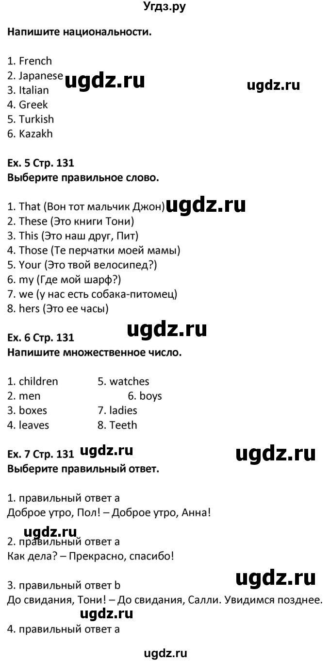 ГДЗ (Решебник) по английскому языку 5 класс (Excel ) Эванс В. / страница / 131(продолжение 2)