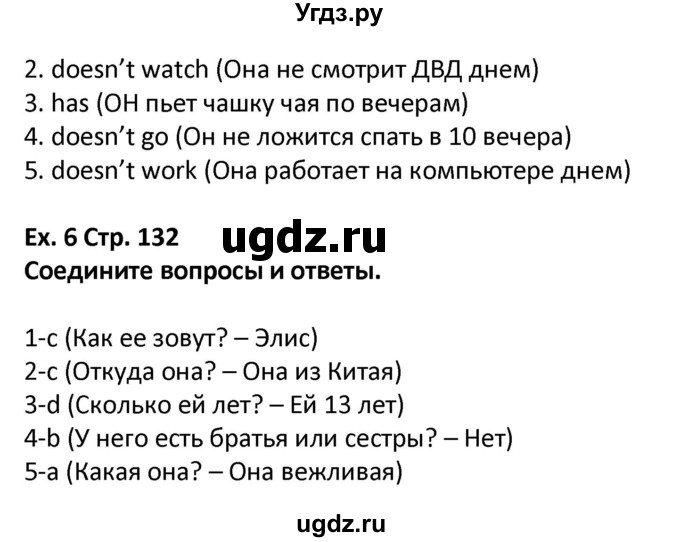 ГДЗ (Решебник) по английскому языку 5 класс (Excel ) Эванс В. / страница / 132(продолжение 2)