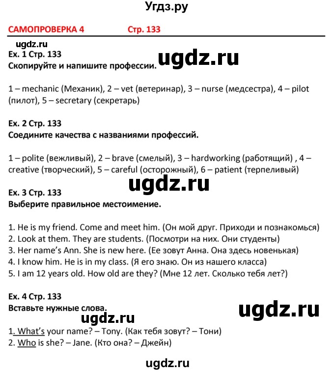 ГДЗ (Решебник) по английскому языку 5 класс (Excel ) Эванс В. / страница / 133