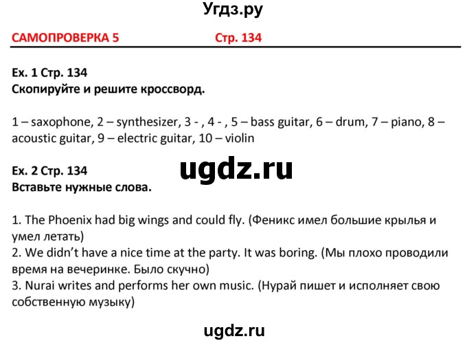 ГДЗ (Решебник) по английскому языку 5 класс (Excel ) Эванс В. / страница / 134