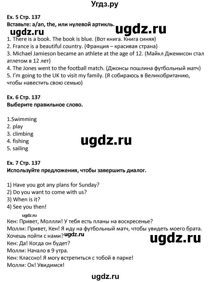 ГДЗ (Решебник) по английскому языку 5 класс (Excel ) Эванс В. / страница / 137(продолжение 2)