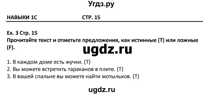 ГДЗ (Решебник) по английскому языку 5 класс (Excel ) Эванс В. / страница / 15