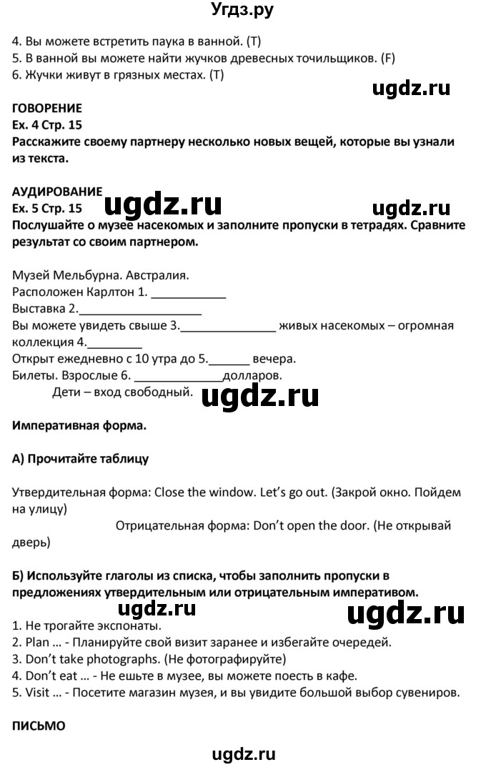 ГДЗ (Решебник) по английскому языку 5 класс (Excel ) Эванс В. / страница / 15(продолжение 2)