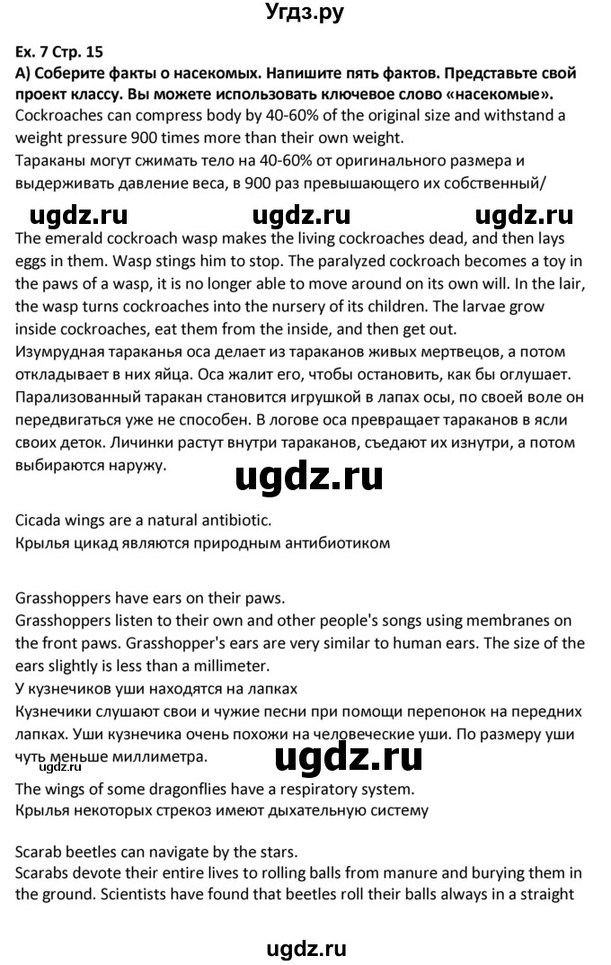 ГДЗ (Решебник) по английскому языку 5 класс (Excel ) Эванс В. / страница / 15(продолжение 3)