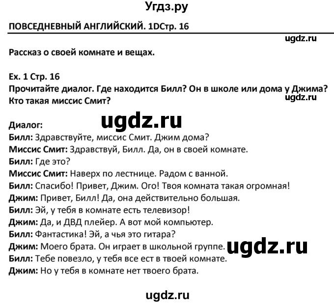 ГДЗ (Решебник) по английскому языку 5 класс (Excel ) Эванс В. / страница / 16