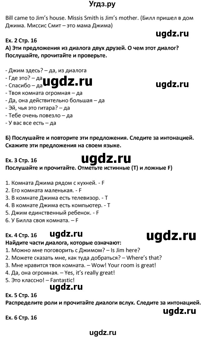 ГДЗ (Решебник) по английскому языку 5 класс (Excel ) Эванс В. / страница / 16(продолжение 2)