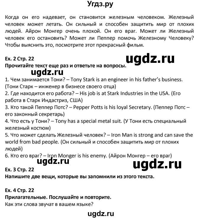 ГДЗ (Решебник) по английскому языку 5 класс (Excel ) Эванс В. / страница / 22(продолжение 2)