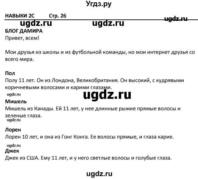 ГДЗ (Решебник) по английскому языку 5 класс (Excel ) Эванс В. / страница / 26