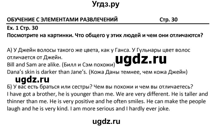 ГДЗ (Решебник) по английскому языку 5 класс (Excel ) Эванс В. / страница / 30