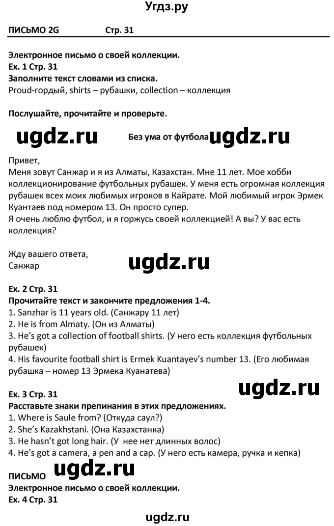 ГДЗ (Решебник) по английскому языку 5 класс (Excel ) Эванс В. / страница / 31