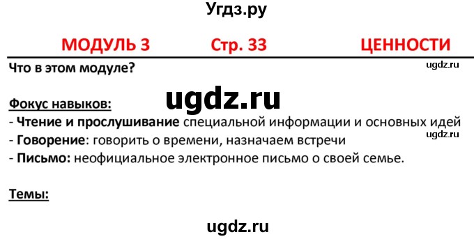 ГДЗ (Решебник) по английскому языку 5 класс (Excel ) Эванс В. / страница / 33