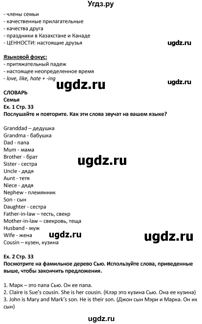 ГДЗ (Решебник) по английскому языку 5 класс (Excel ) Эванс В. / страница / 33(продолжение 2)