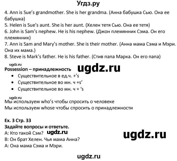 ГДЗ (Решебник) по английскому языку 5 класс (Excel ) Эванс В. / страница / 33(продолжение 3)