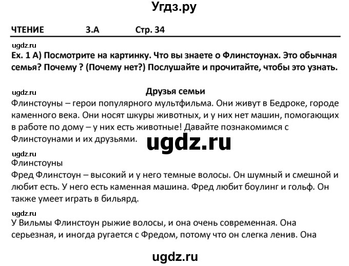 ГДЗ (Решебник) по английскому языку 5 класс (Excel ) Эванс В. / страница / 34