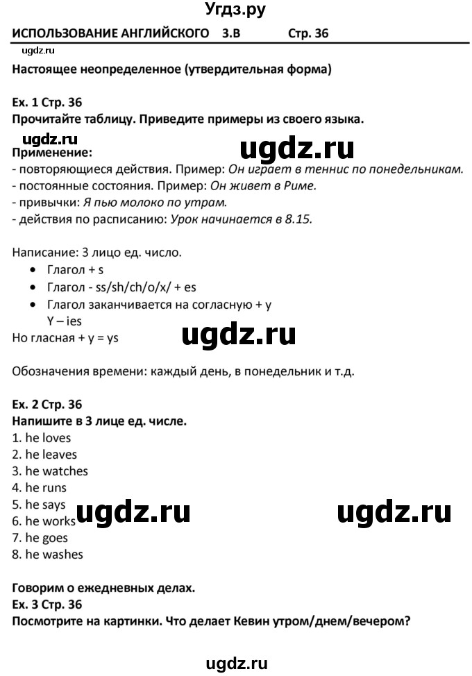 ГДЗ (Решебник) по английскому языку 5 класс (Excel ) Эванс В. / страница / 36